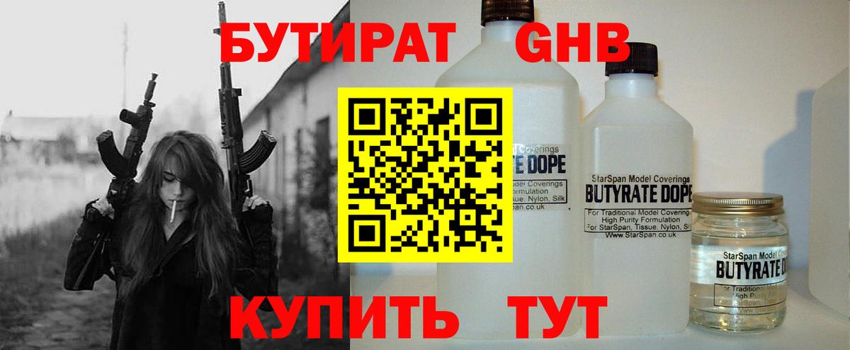 Советский  БУТИРАТ  Вход с VPN  Бутират 1.4BDO 
