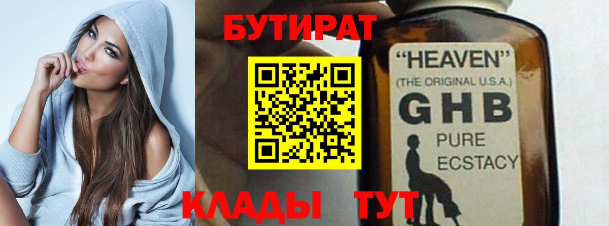 БУТИРАТ 1.4BDO Советский