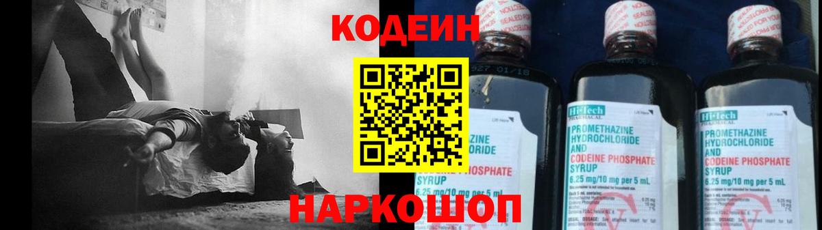 Советский  Кодеин напиток Lean (лин)  Вход с VPN  Codein напиток Lean (лин) 