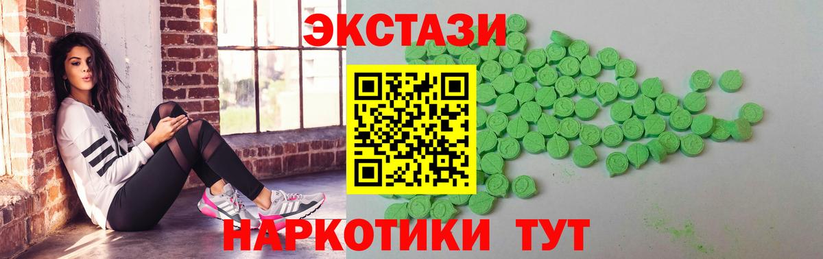 Экстази 280 MDMA  ЭКСТАЗИ VHQ  Вход с VPN  Ecstasy  Советский 