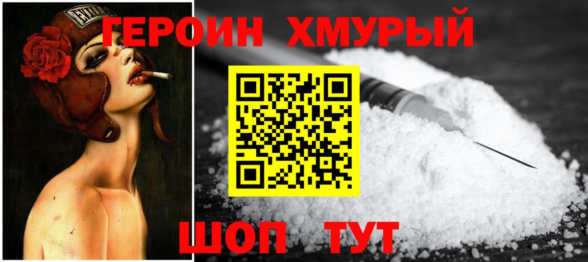 ГЕРОИН  Героин VHQ  Вход с VPN  Советский 