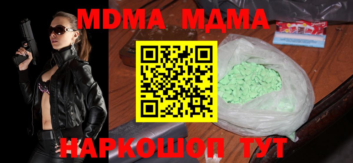МДМА Molly  MDMA кристаллы  Советский  MDMA  Вход с VPN 