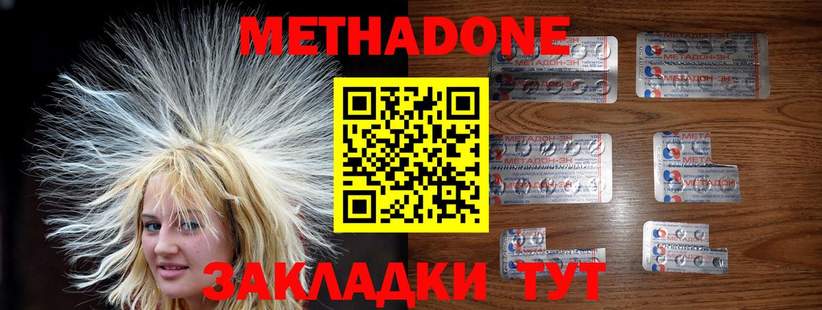 МЕТАДОН VHQ Советский