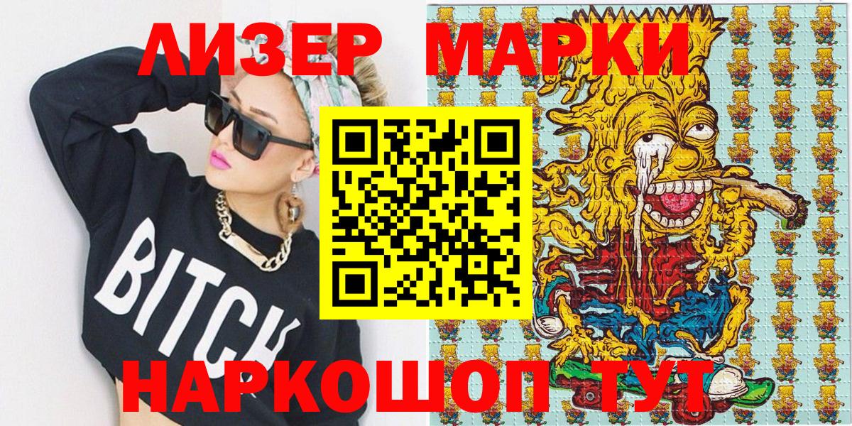 Советский  Марки 25I-NBOMe 1500мкг  Вход с VPN  Марки 25I-NBOMe 1500мкг 