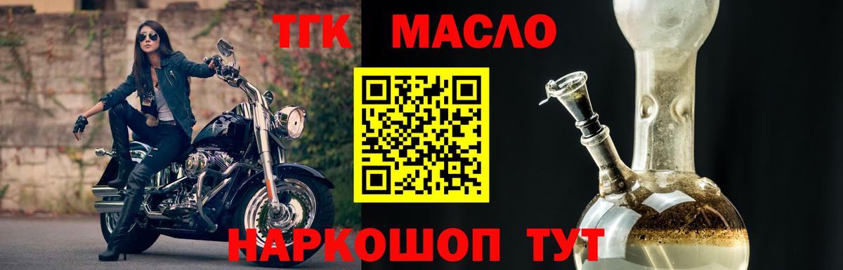 ТГК Wax  Вход с VPN  ТГК гашишное масло  Советский 